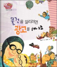 물건을 알리려면 광고를 해야죠