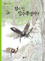 장수식물원 이미지