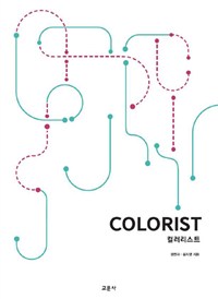 컬러리스트 = Colorist