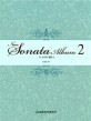 뉴 소나타 앨범 = New sonata album. 2