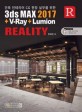 (건축 인테리어 CG 현장 실무를 위한)3ds max 2017+V-Ray+ Lumion : Reality
