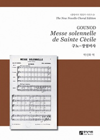 장엄미사- [악보]. 개정판 = Messe solennelle de Sanite Cécile