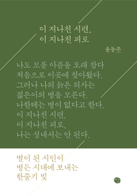 이 지나친 시련 이 지나친 피로