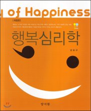 행복심리학 = (The) psychology of happiness
