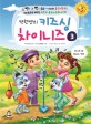 박현영의 키즈 싱 차이니즈. book 3