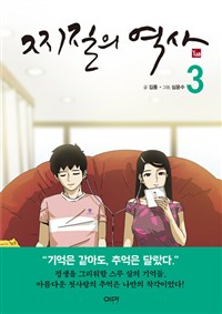 찌질의 역사