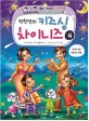 박현영의 키즈 싱 차이니즈. Book 4