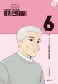 롱 리브 더 킹 시즌 2 : 국회의원 장세출. 6