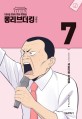 롱 리브 더 킹 시즌 2 : 국회의원 장세출. 7