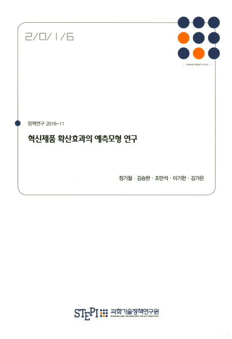 혁신제품 확산효과의 예측모형 연구