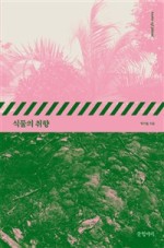 식물취향 이미지