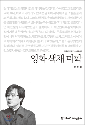 영화 색채 미학