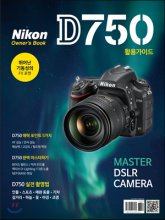Nikon D750 활용 가이드 :owner's book 