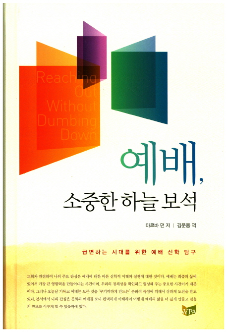 사막에서 별을 노래하다 : 광야길을 가는 이들에게 보내는 편지