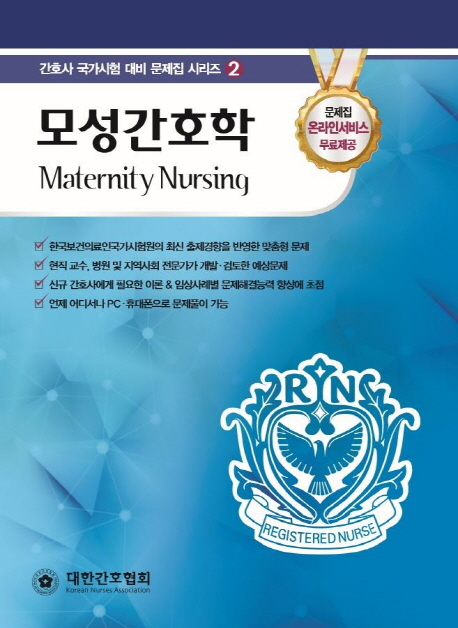 모성간호학 = Maternity nursing