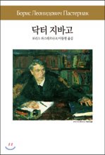 닥터지바고