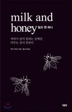 밀크앤허니 이미지