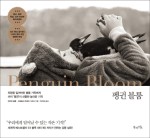 오늘도 블룸 이미지