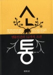 소통
