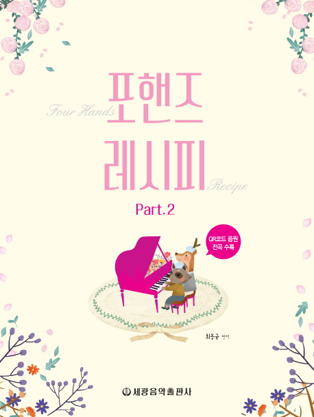 포핸즈 레시피 : Part.2