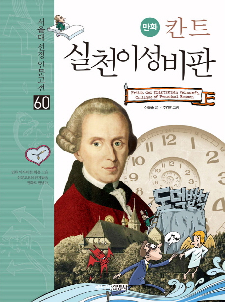 (보급판) 칸트 실천이성비판 = Kritik der praktischen vernunft, critique of practical reason