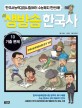 생방송 한국사. 10 기출 문제