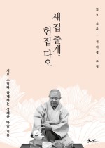 새집줄게헌집다오 이미지