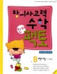 창의사고력수학 킨더팩토 B 도형과 퍼즐 (5-6세용)