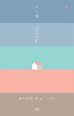 저녁은 나의 책 이미지