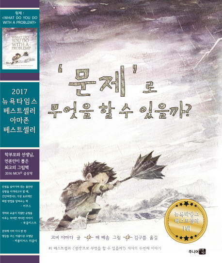 문제로 무엇을 할 수 있을까?