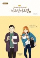 치즈 인 더 <span>트</span><span>랩</span>. 3-11 = Cheese in the trap