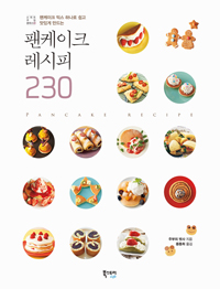 팬케이크 레시피 230= PANCAKE RECIPE