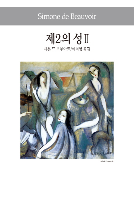 제2의 성 2