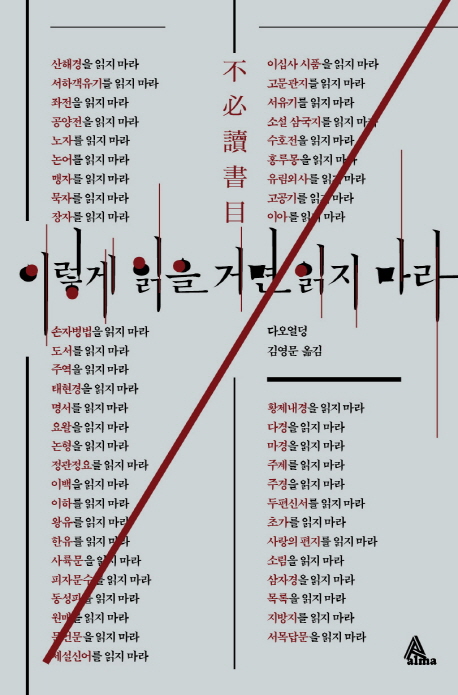 이렇게 읽을 거면 읽지 마라