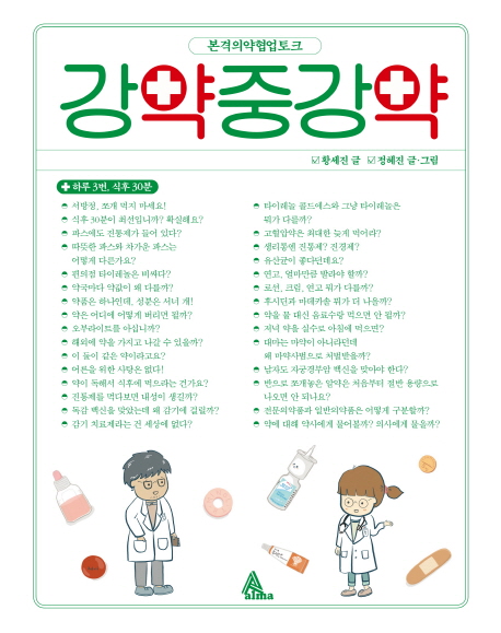 강약중강약 