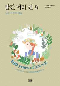 빨간 머리 앤. 제8권 : 잉글사이드의 릴라 - [전자책]