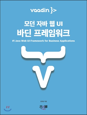 (모던 자바 웹 UI)바딘 프레임워크: #1 Java Web UI Framework for Business Applications