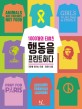 행동을 프린트하다 : 1000개의 티셔츠 