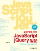모던 <span>웹</span>을 위한 JavaScript + jQuery 입문 : ECMAScript 5/6, jQuery 3.X 대응