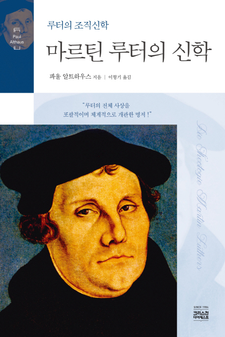 마르틴 루터의 신학: 루터의 조직신학
