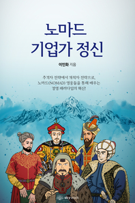 노마드 기업가 정신- [전자책]