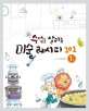 (초등 수업을 살리는) 미술 레시피 101. 1