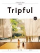 Tripful 치앙마이 (Issue No. 2,Chiang Mai,매림 매깜퐁 치앙다오,트립풀)