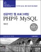 (성공적인 웹 프로그래밍)PHP와 MySQL : New PHP 7 coverag