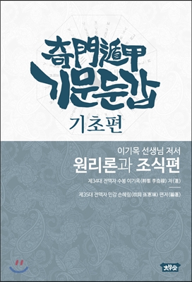 기문둔갑 기초편