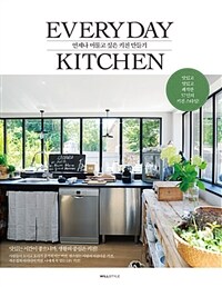 Everyday kitchen : 언제나 머물고 싶은 키친 만들기