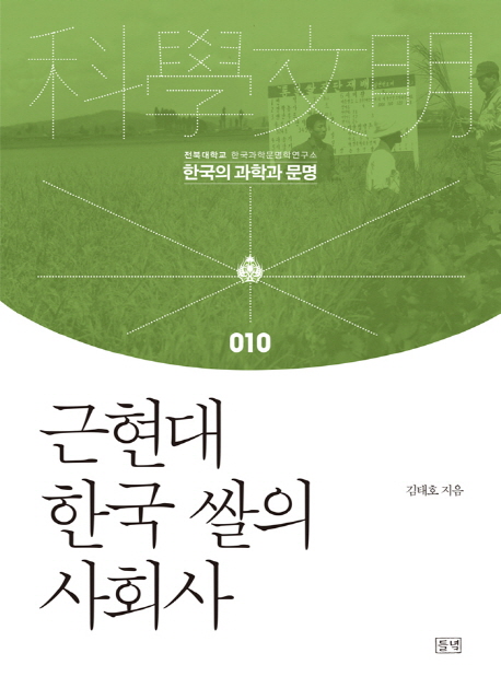 근현대 한국 쌀의 사회사