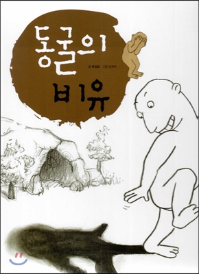 동굴의 비유 표지이미지