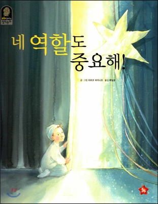 네 역할도 중요해 표지이미지