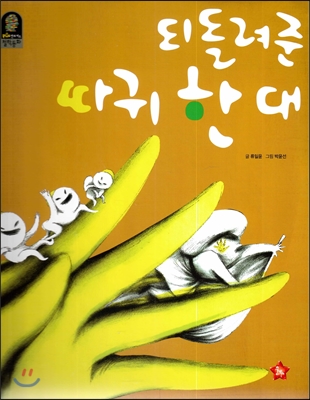 되돌려 준 따귀 한 대 표지이미지
